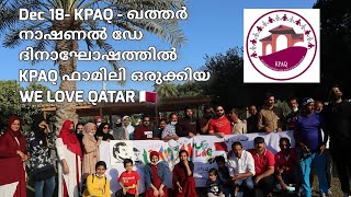 Qatar National Day Celebration I KPAQ I Kozhikode Pravasi Association