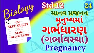 Biology :: Std.12, Ch.2, Lecture-24 || મનુષ્યમાં ગર્ભધારણ (ગર્ભાવસ્થા) | Pregnancy