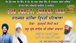 Live । Gur Bhagati Shabad Jaap 2025 । Nanaksar Kutiya Patiala । 27 Jan |