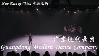 New Face of China: Guangdong Modern Dance Company 中国之新 广东现代舞团