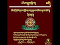 19 རྗེའི་འདས་མཆོད་རྗེས་དྲན། གསེར་མདོག་ལྷ་སྲས།25.12.2024.