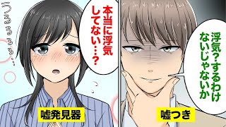 【漫画】もし嘘を見抜く方法を知っていたらどうなる【マンガ動画】