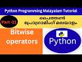 Bitwise Operators in Python | Python Programming Malayalam Tutorial |