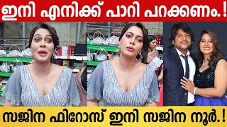 Sajna Firoz Explaining Her Divorce Issue | Firoz Khan Wife Sajna Firoz | Exclusive Interview Latest