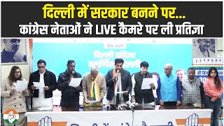 दिल्ली कांग्रेस के नेताओं ने LIVE कैमरे पर ली प्रतिज्ञा | Congress | Delhi Election | Devender Yadav