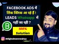 Facebook Ads Link Click But Not Working 😲 || 100 % Solution | Facebook Leads Ads 2023