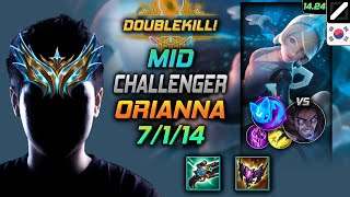 オリアナ Mid Build ルーデン コンパニオン エアリー召喚 - LOL KR Challenger Patch 14.24