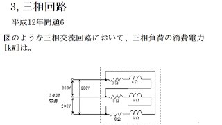 第一種電気工事士筆記試験⊿回路消費電力平成12年問題6