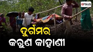 Ghatiamba Village In Odisha's Ganjam Facing Lack Of Basic Amenities For Survival