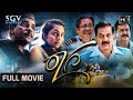 Raaga Kannada Full Movie | Mithra | Bhama | Ramesh Bhat | Avinash | P C Shekar