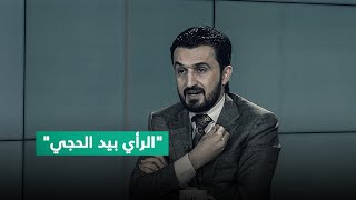 النائب مصطفى سند عن الكتل الكبيرة في البرلمان: \