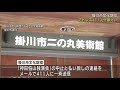 電子メール送信で受信者のアドレスが…　静岡・掛川市文化財団で設定ミス