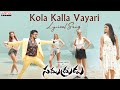 Kola Kalla Vayari Lyrical | Samudrudu | Rama Kanth, Avanthika | BhaskaraBatla | Nagesh |Subash Anand