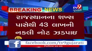 Man held with fake currency worth Rs. 43 lakh, Banaskantha- Tv9