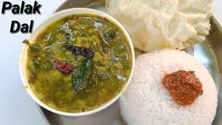 ಪಾಲಕ್ ದಾಲ್ ಮಾಡಿ ನೋಡಿ | Palak Dal Curry Recipe in kannada | Palak Pappu Curry Recipe in kannada