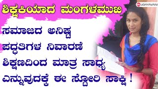 ಶಿಕ್ಷಕಿಯಾಗಿ ಆಯ್ಕೆಯಾದ ಮಂಗಳಮುಖಿ | ಪೂಜಾ ಬದುಕಿನ ಸ್ಪೂರ್ತಿ ಕಥೆ ಇದು | Transgender become teacher