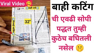 💯 सोप्या पद्धतीने बाही कटिंग | 7 perfect bahi cutting | बाही कटिंग कशी करायची | बाही कटिंग 👍🤫