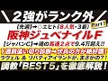 阪神ジュベナイルフィリーズ 2022【予想】３強に結論！ラヴェル vs リバティアイランド vs ウンブライル！覚悟の「◎本命」と「危険な人気馬」の正体とは？