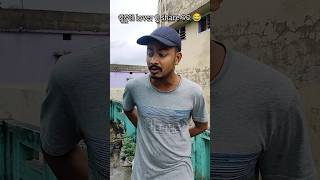 ଗୁଟଖା ପ୍ରେମୀଙ୍କୁ ଖୁସି ଦେବ ଏ ଭିଡ଼ିଓ 😂 #comedy #shorts #viral #nonstopsusant