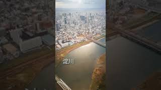 『機窓シリーズ』大阪伊丹空港　着陸編