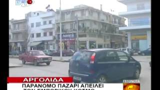 ΑΡΓΟΛΙΔΑ 13 2 2010 DRTV