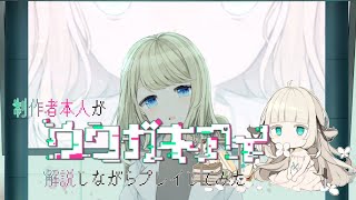 制作者本人が解説・配信【ウワガキアイ】