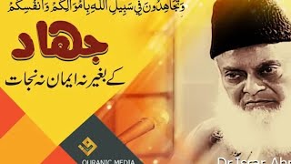 Jihad Fi Sabilillah ( جہاد فی سبیل للہ ) Dr.Israr Ahmed