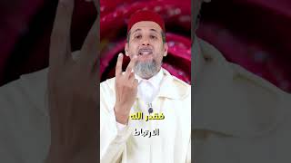 ماهو الأصل في الزواج...؟ | الشيخ الدكتور مصطفى الهلالي