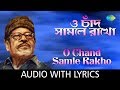 O Chand Samle Rakho Jochhnake with lyrics | ও চাঁদ সামলে রাখো জোছনাকে  | Manna Dey