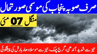 punjab weather report | weather update today | mosam ka hal | south punjab weather | punjab ka mosam