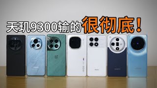 哪个手机最值得入手？骁龙8gen3、天玑9300全面测评