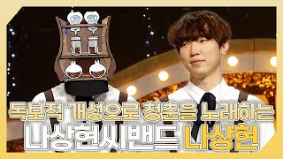 복면가왕, ✨독보적 개성으로 청춘을 노래하는🎶 나상현씨밴드 나상현 하이라이트!, MBC 240602 방송