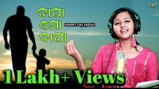 Bapa Mo Bapa || Female Version || Dildar Deepak || Manas Rout || Fathers Day Special || Odia Song