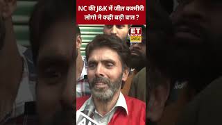 NC की J\u0026K में जीत पर लोग खुश या दुखी सुनिए? #swadesh #jammukashmir #electionresult #omarabdullah