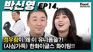 [사인유니폼 이벤트]어라..형 왜 그 유니폼이야?!! 근데 너무 잘어울린다...상상만해도...!! 그 기운 받아 2021년 한화이글스 제대로~비상시켜줄꺼죠?! | 박신영의PSY월드