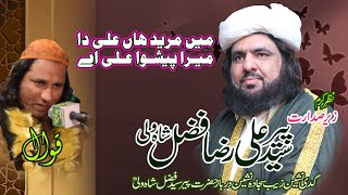 #Qawali | Main Mureed Han Ali Da Mera Peshwa Ali Ay | Peer Syed Fazal Shah Wali