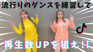 【アックション】今バズり中のあのダンスをしてみたら、とんでもないキレを身につけました