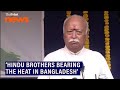 ‘Disturbance in neighbouring nation,Hindu brothers bearing the heat’-RSS Chief Bhagwat on Bangladesh