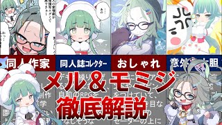 【ブルアカ解説】姫木メル＆秋泉モミジの魅力を徹底解説！【知識解放戦線】