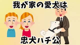 日本びいきの外人を見るとなんか和むスレ　～忠犬ハチ公～