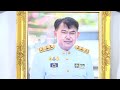 กาฬสินธุ์จัดพิธีพระราชทานน้ำหลวงอาบศพปลัดจังหวัดกาฬสินธุ์