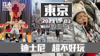 「法國爸媽遊日本」到日本就是要吃吃喝喝～築地玉子燒～迴轉壽司～章魚燒～～當然不能錯過玩樂！帶媽媽體驗日本鬼屋！還有重頭戲就是「日本迪士尼」～Emma公主即將登！JAPAN VLOG EP03