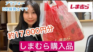 【しまむら購入品】約17.000円分購入品✨/12月の動画でごめんなさい💦/感動した話を添えて✨