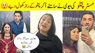 Mr Patlo Wife Told Truth 😲 پتلو کی بیوی نے ساری حقیقت بتا دی Patlo Wife Rabia Aslam