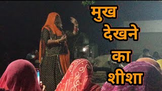 मुख देखने का शीशा जरूर लाना रे | Sonu Kanwar New Song | Rana ji Music | Rajsthani Song |