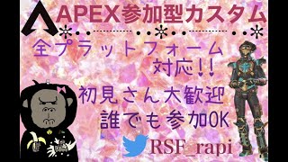 らぴたんのAPEX参加型カスタム！誰でも参加ok