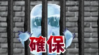 青鬼クルクル　氷鬼捕獲