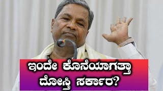 ಸಂಜೆ ಹೊತ್ತಿಗೆ ಕೈ ಶಾಸಕರು ರಾಜೀನಾಮೆ | Oneindia Kannada