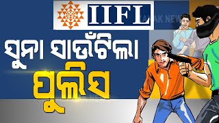 Cuttack IIFL Loot: Police Suspects Involvement Of Lady Employee