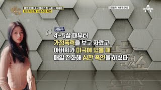 [서세원 폭행 논란] 에세이를 통한 딸 서동주의 충격적인 폭로!  | 밀착토크 풍문으로 들었SHOW 251 회